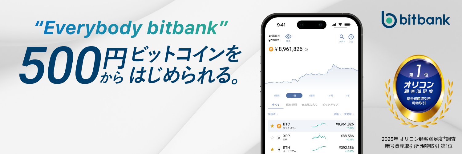 初心者でもわかるビットバンク(bitbank)口座開設手順｜本人確認・2段階認証まで完全解説」