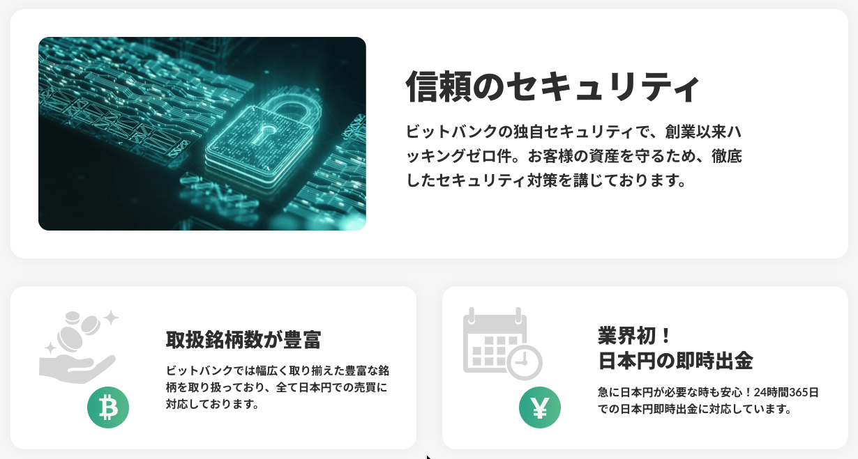 初心者でもわかるビットバンク(bitbank)口座開設手順｜本人確認・2段階認証まで完全解説」